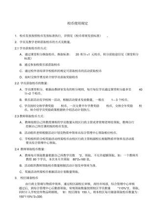 校币使用制度整理