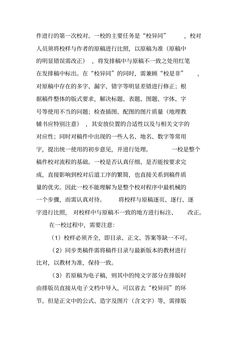 校对人员工作总结_第2页