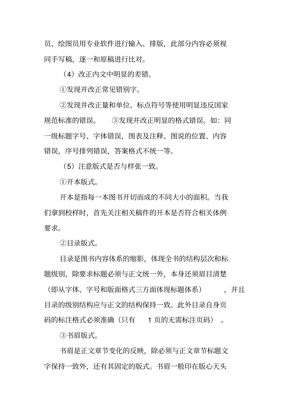 校对人员工作总结_第3页