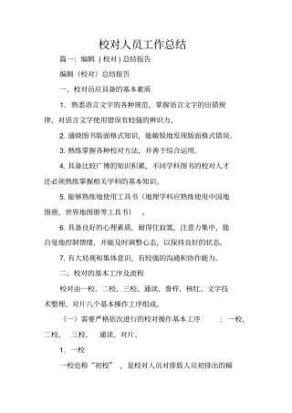 校对人员工作总结