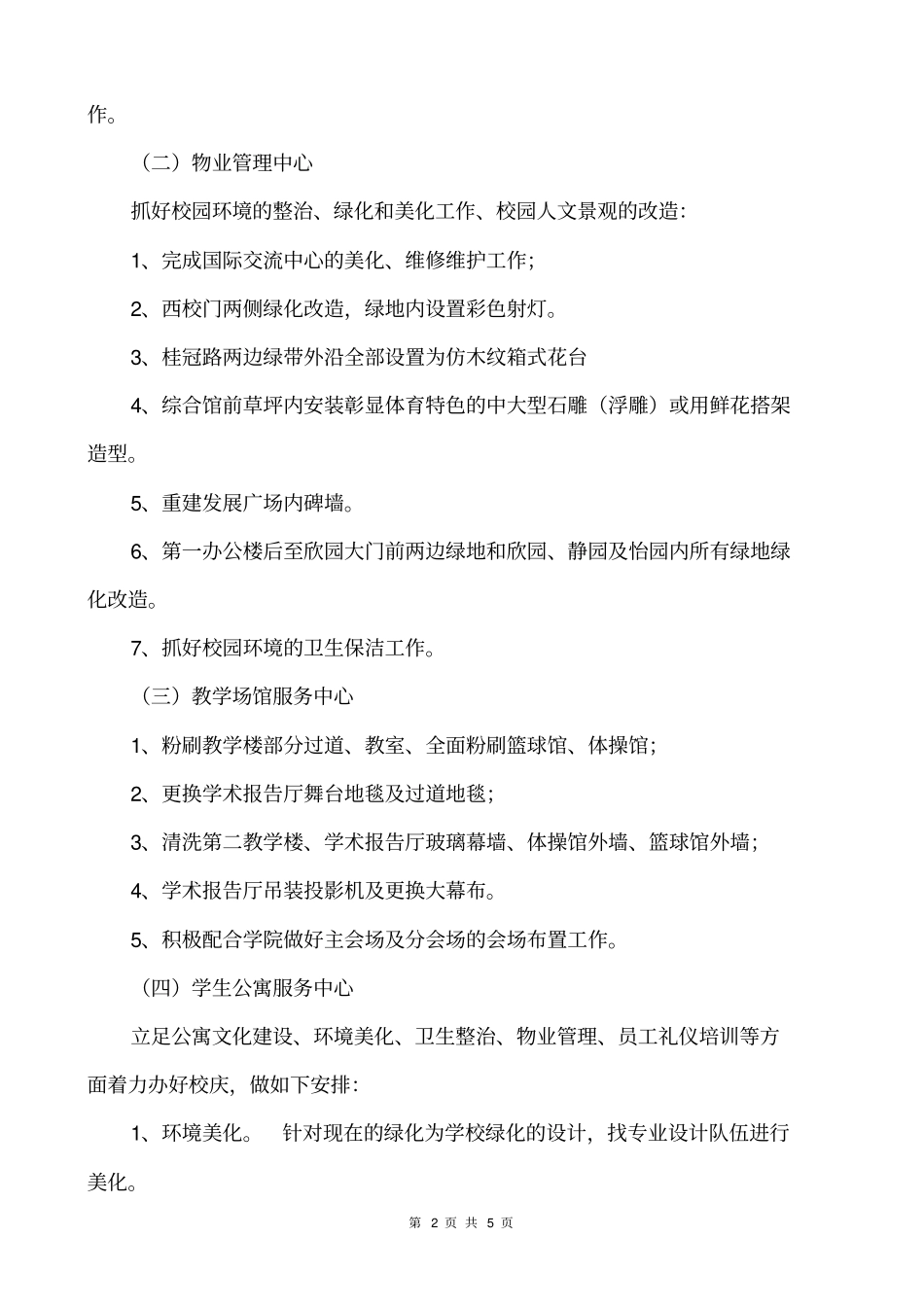 校庆后勤工作方案_第2页