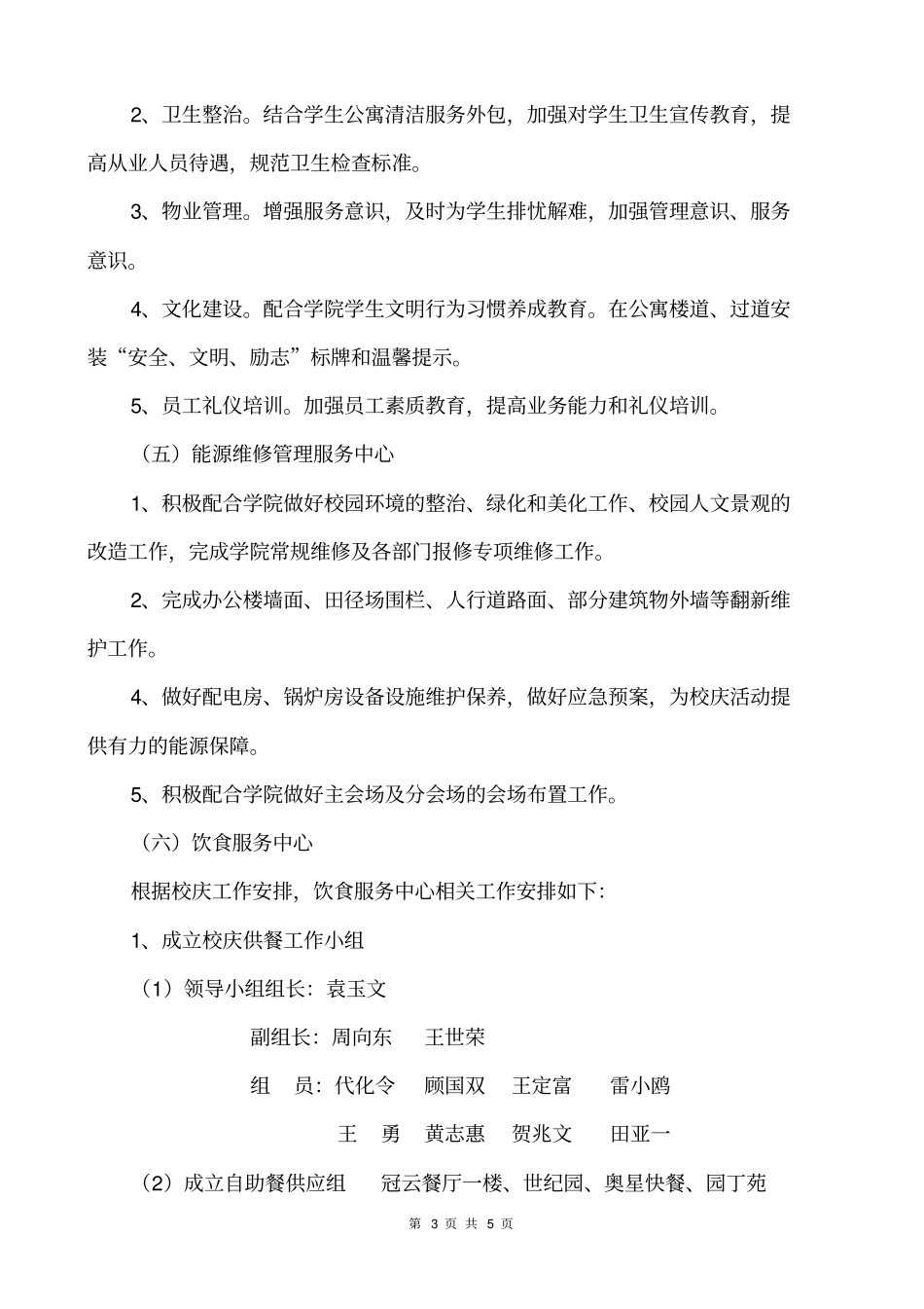 校庆后勤工作方案_第3页