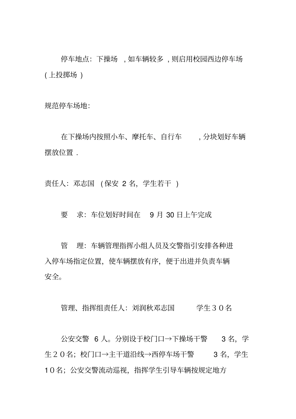 校庆安全保卫工作方案_第2页