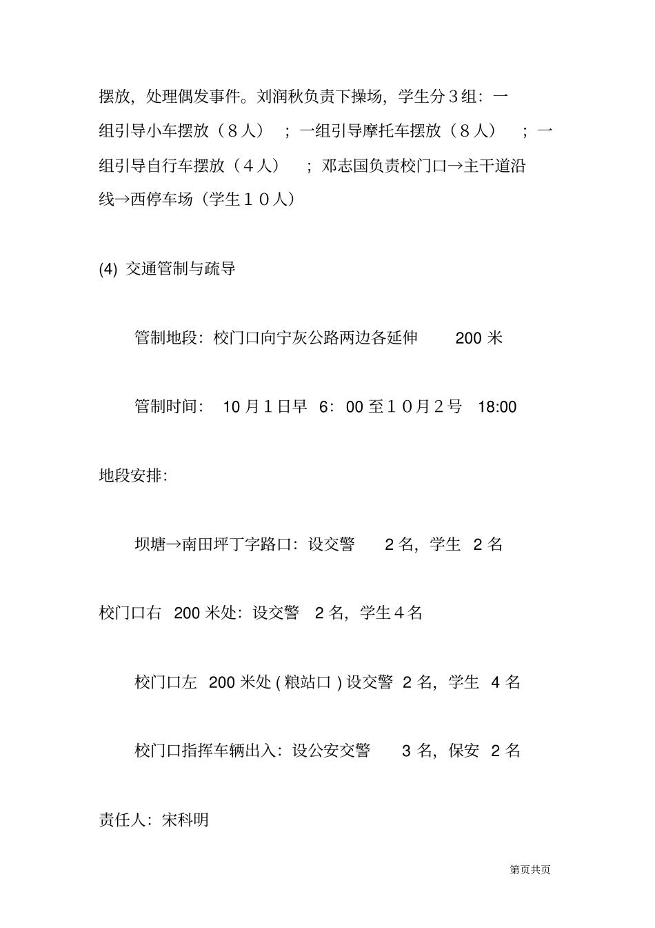 校庆安全保卫工作方案_第3页