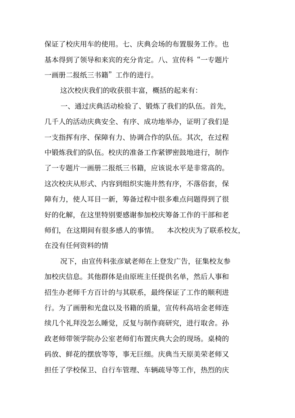 校庆工作总结报告_第2页