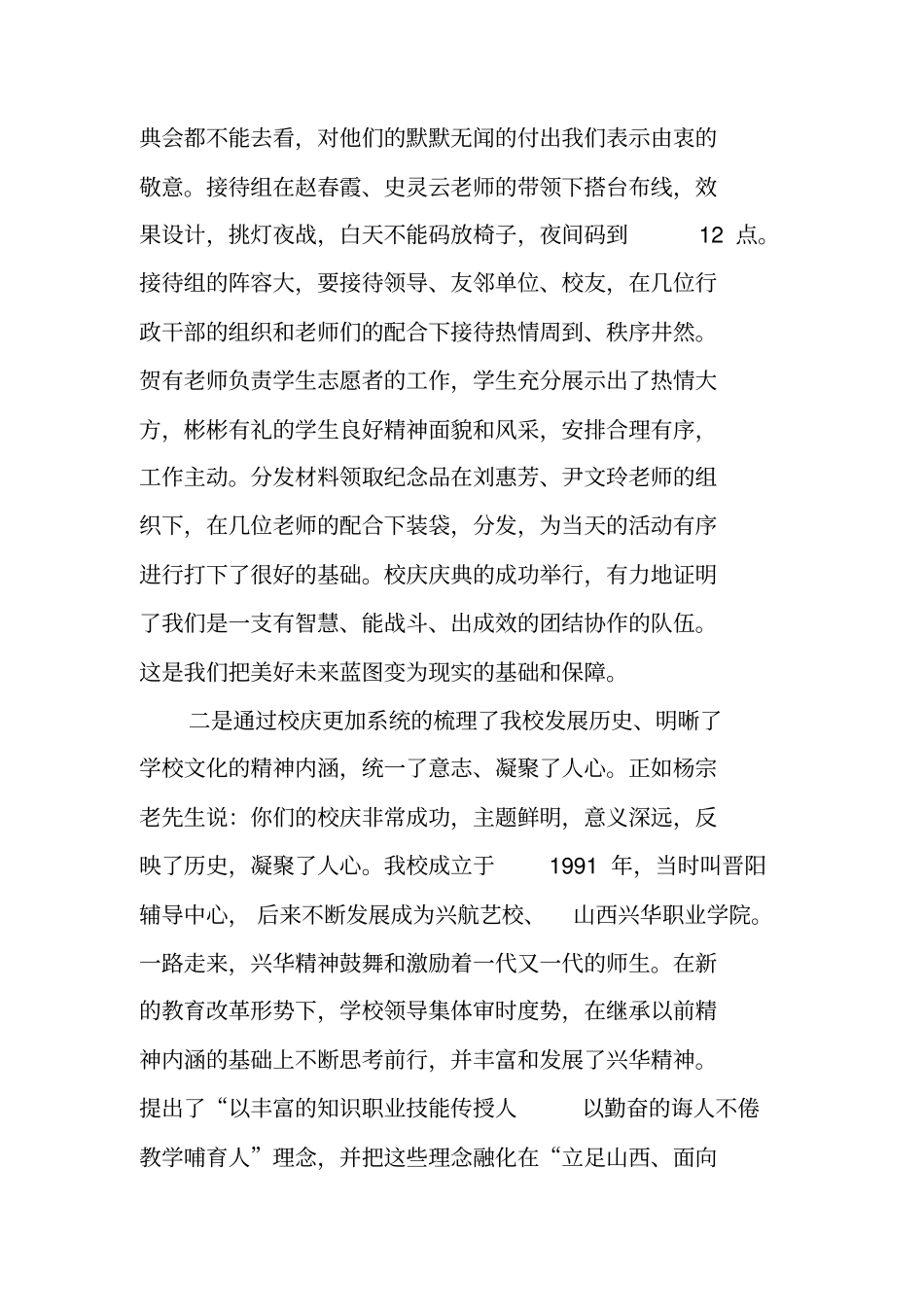 校庆工作总结报告_第3页