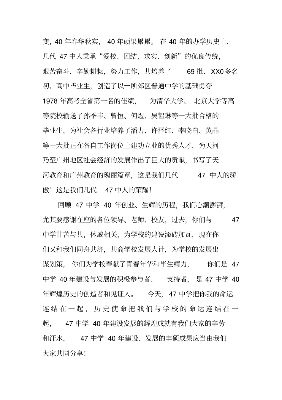 校庆庆典活动致辞_第2页