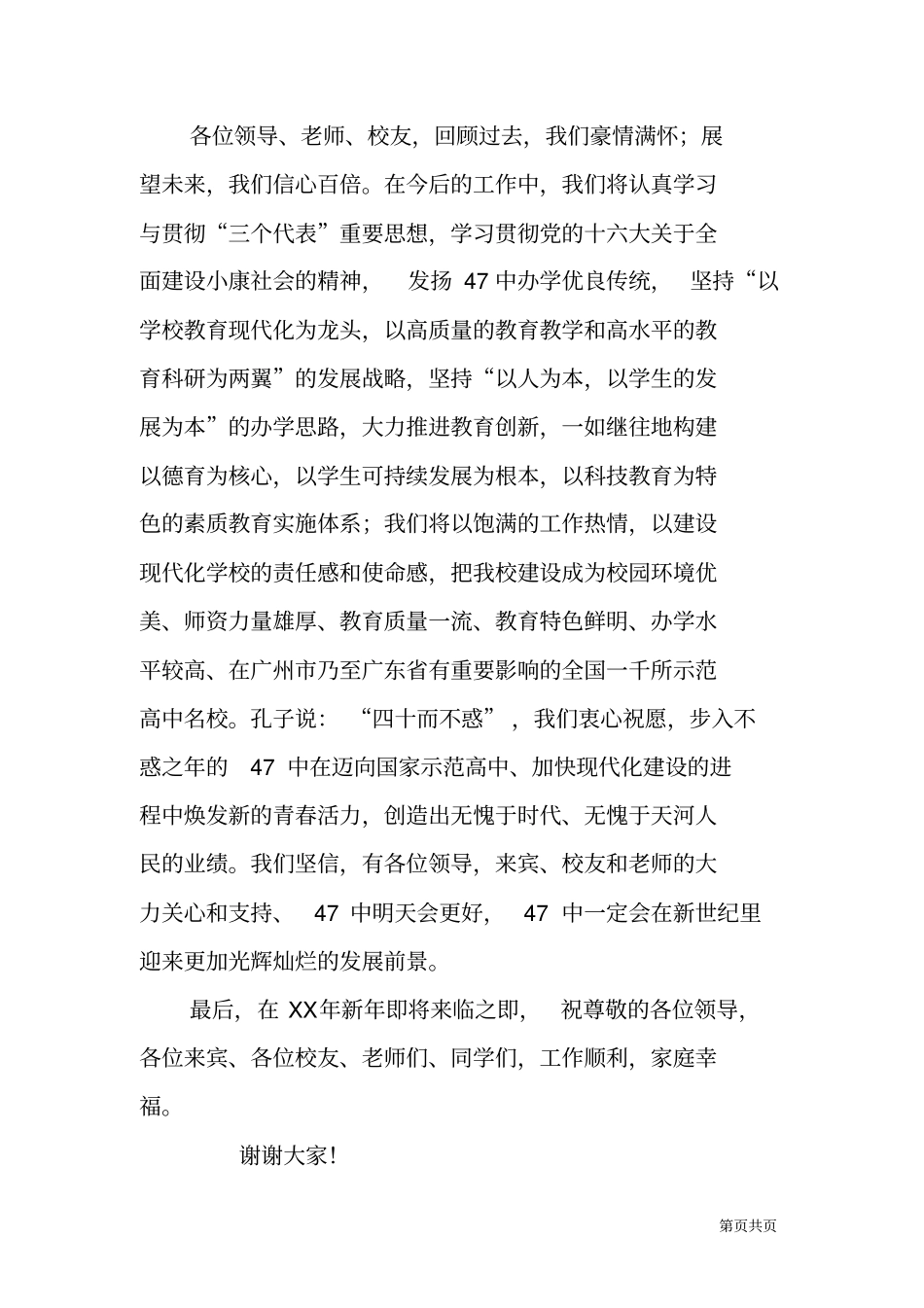 校庆庆典活动致辞_第3页