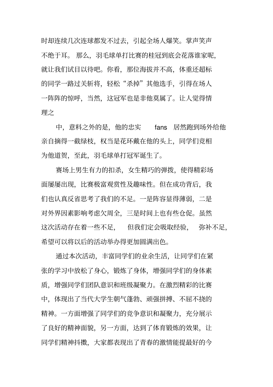 校庆团日活动总结_第2页