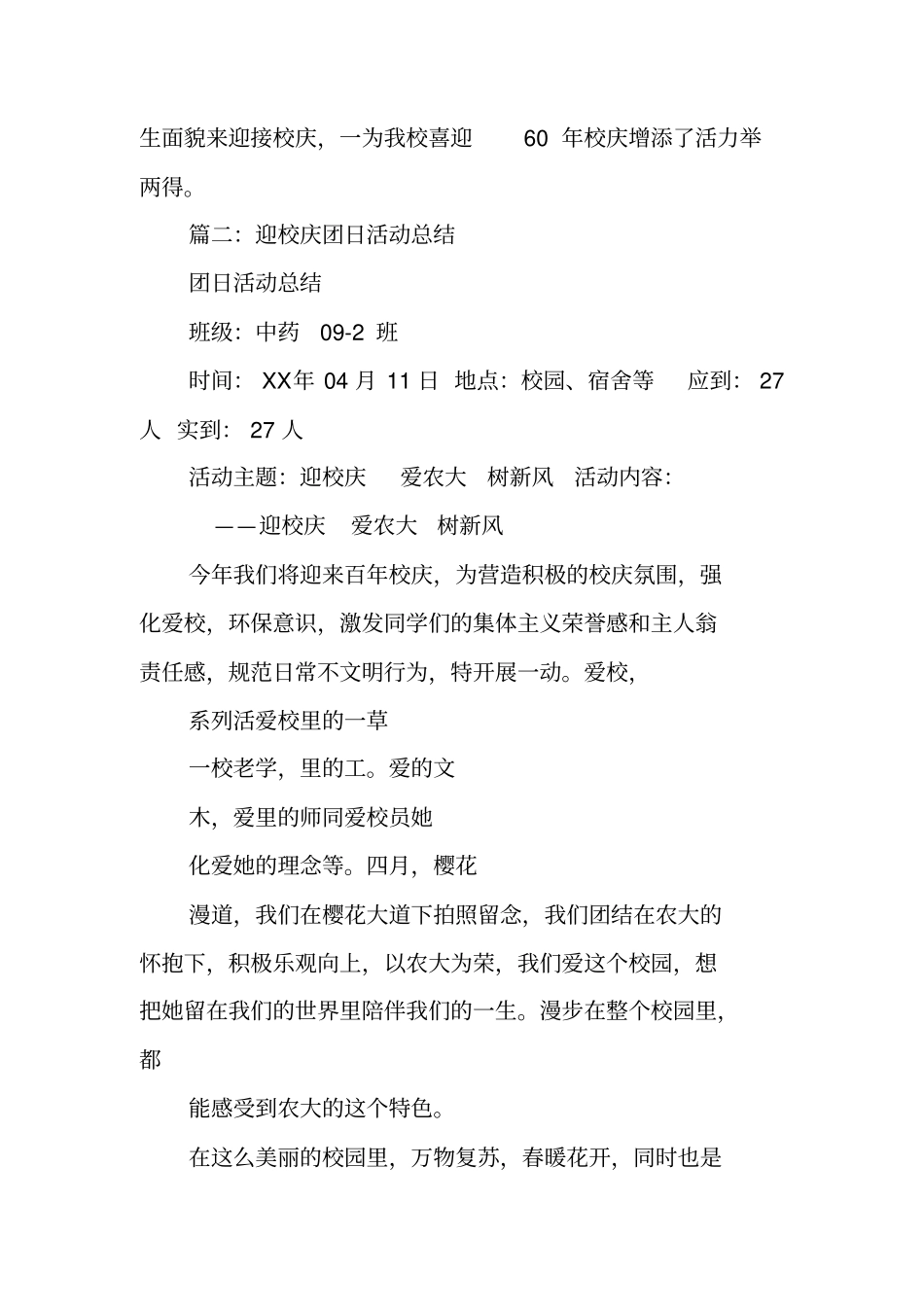 校庆团日活动总结_第3页
