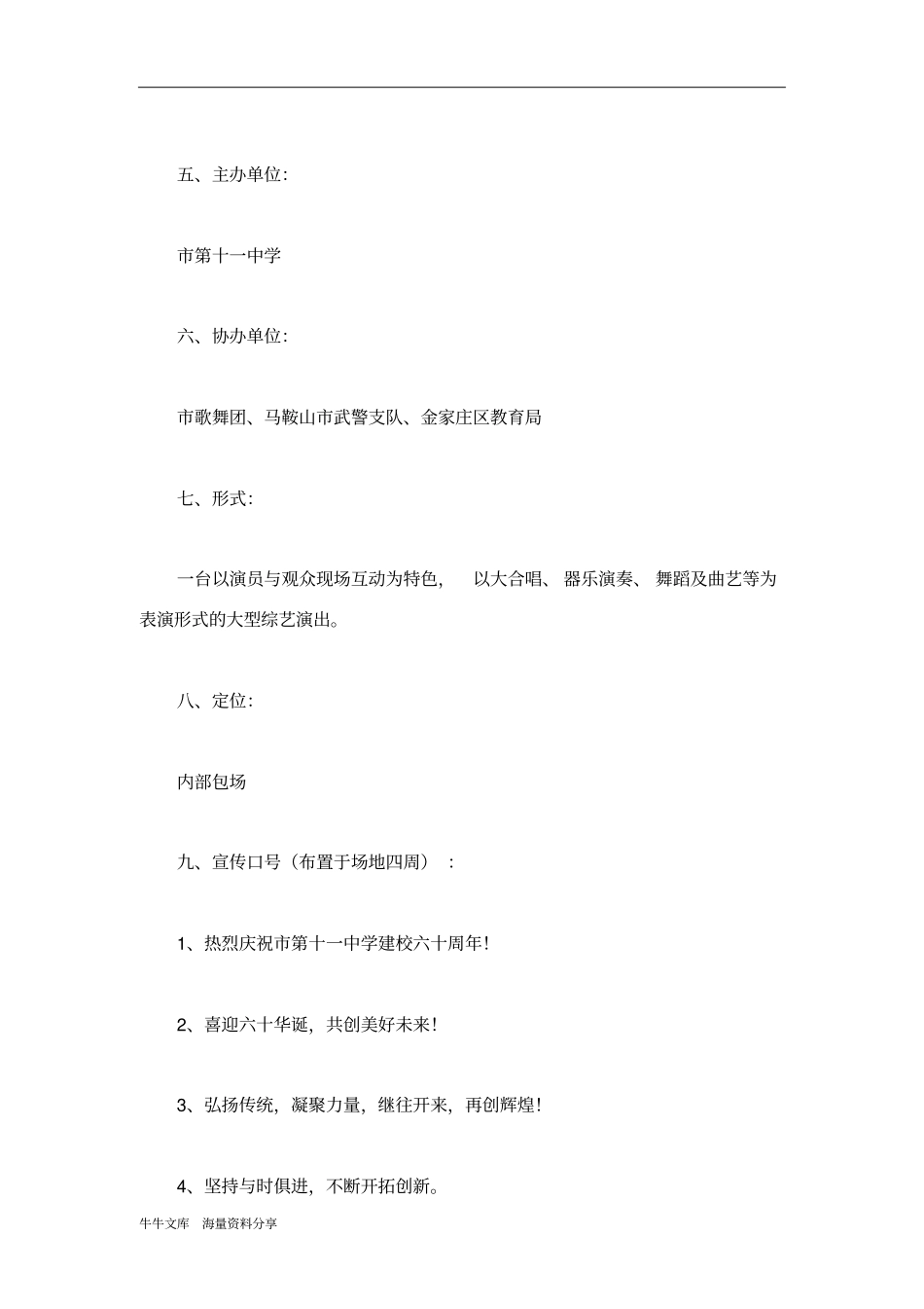 校庆文艺演出策划书_第2页