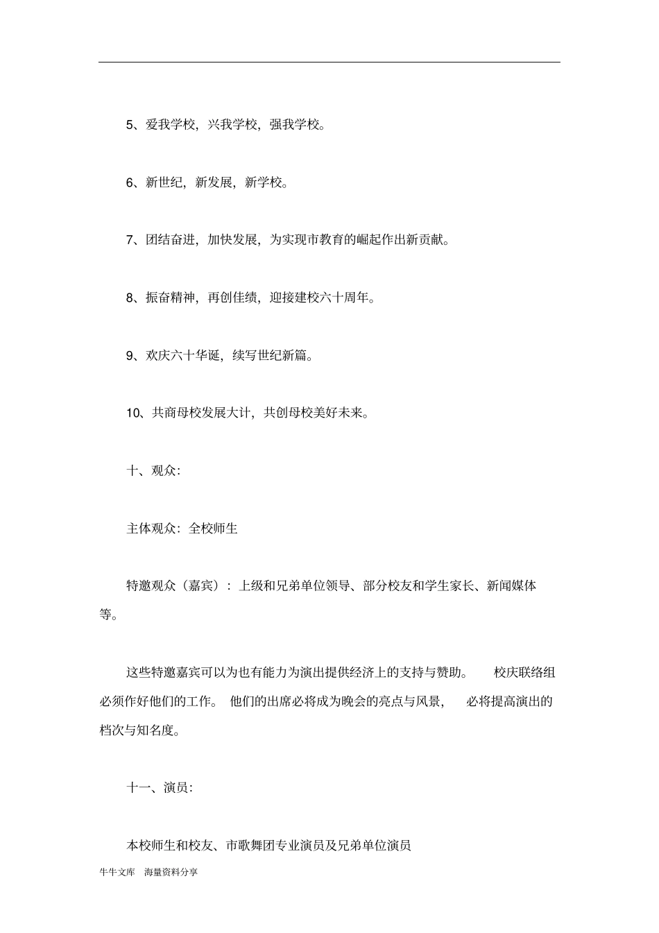 校庆文艺演出策划书_第3页