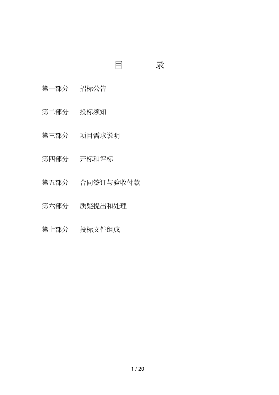 校情宣传片制作项目_第2页