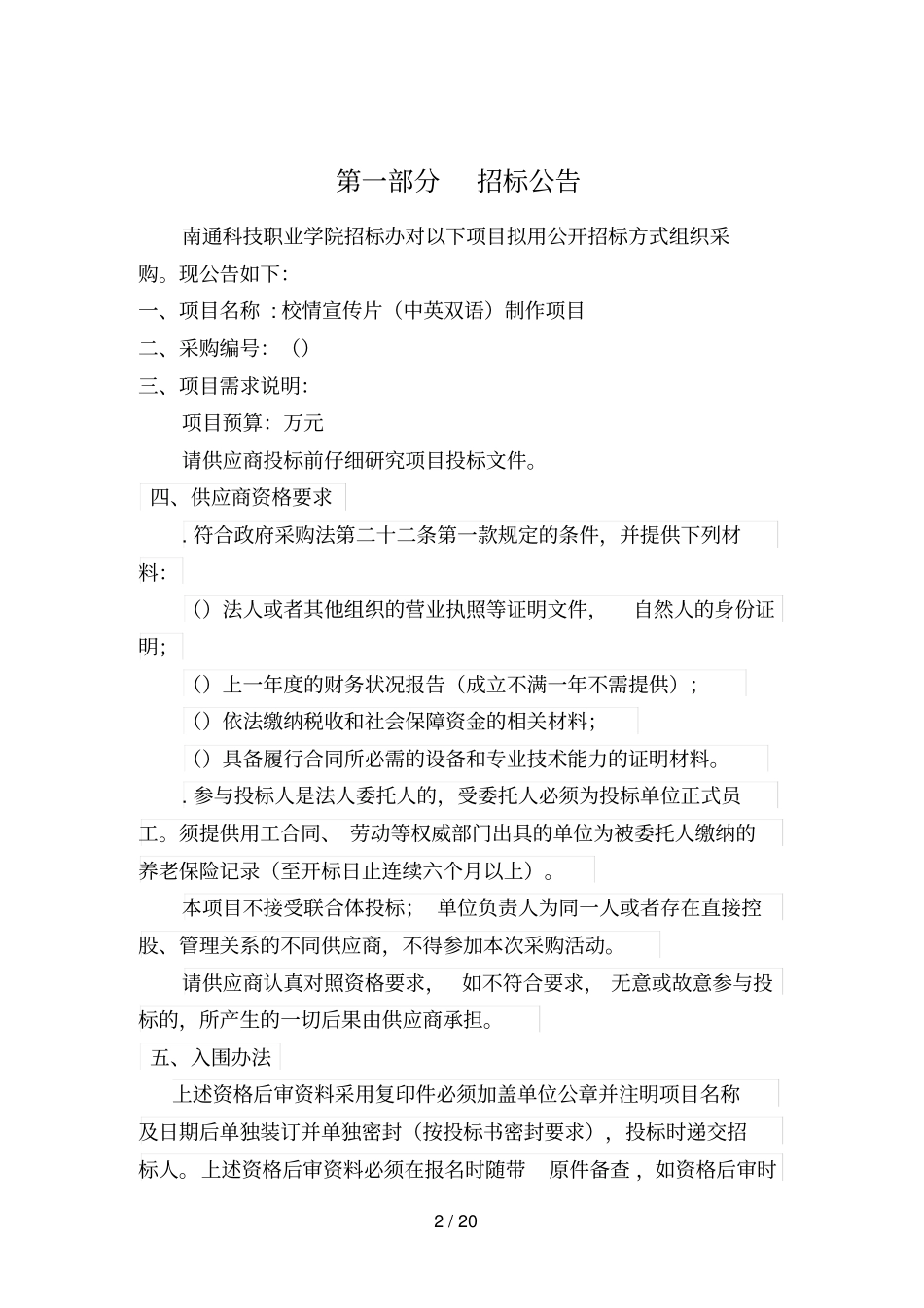 校情宣传片制作项目_第3页