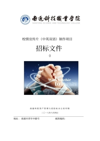 校情宣传片制作项目