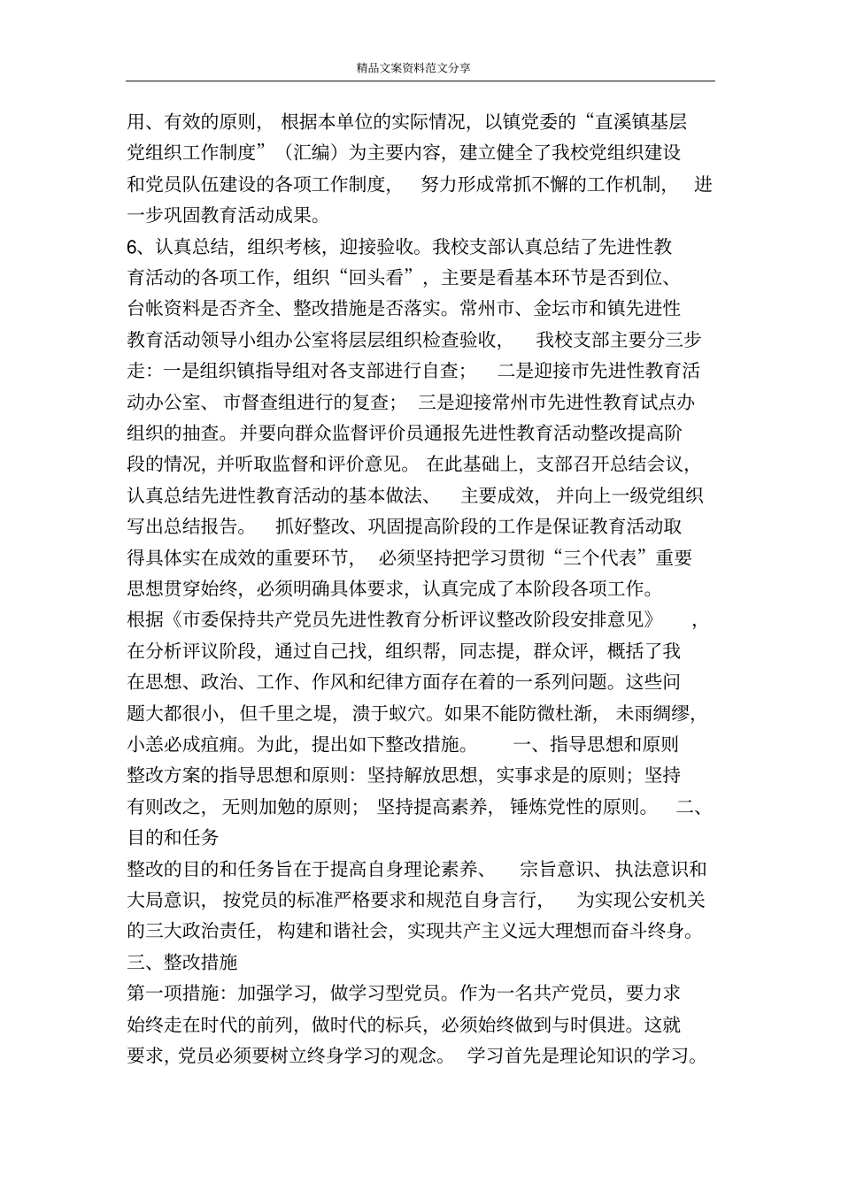 校支部第三阶段整改小结范文-精品文案范文_第2页