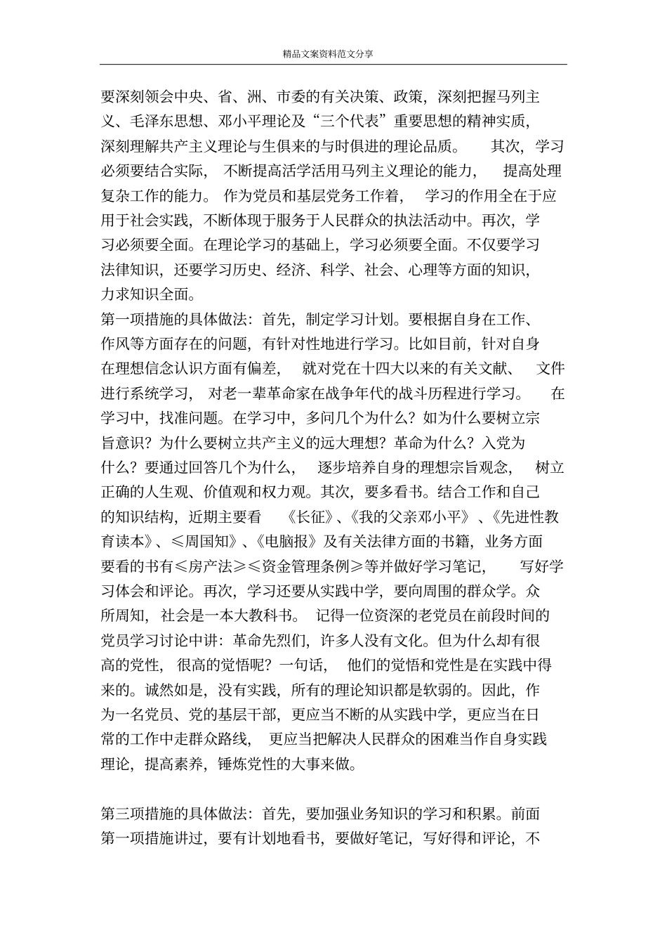 校支部第三阶段整改小结范文-精品文案范文_第3页