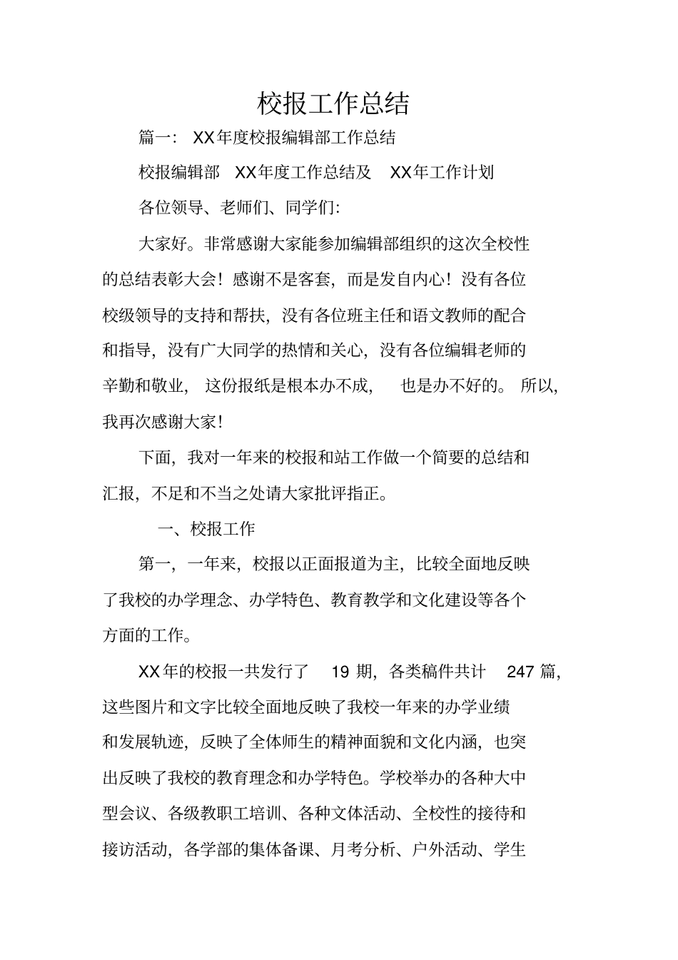 校报工作总结_第1页