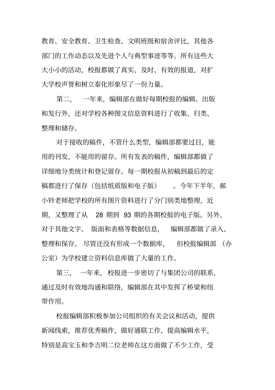 校报工作总结_第2页