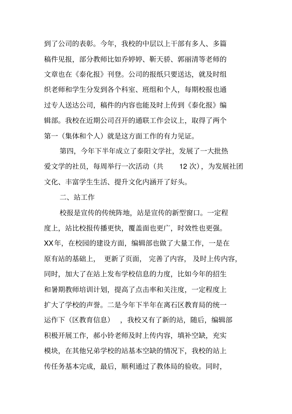 校报工作总结_第3页