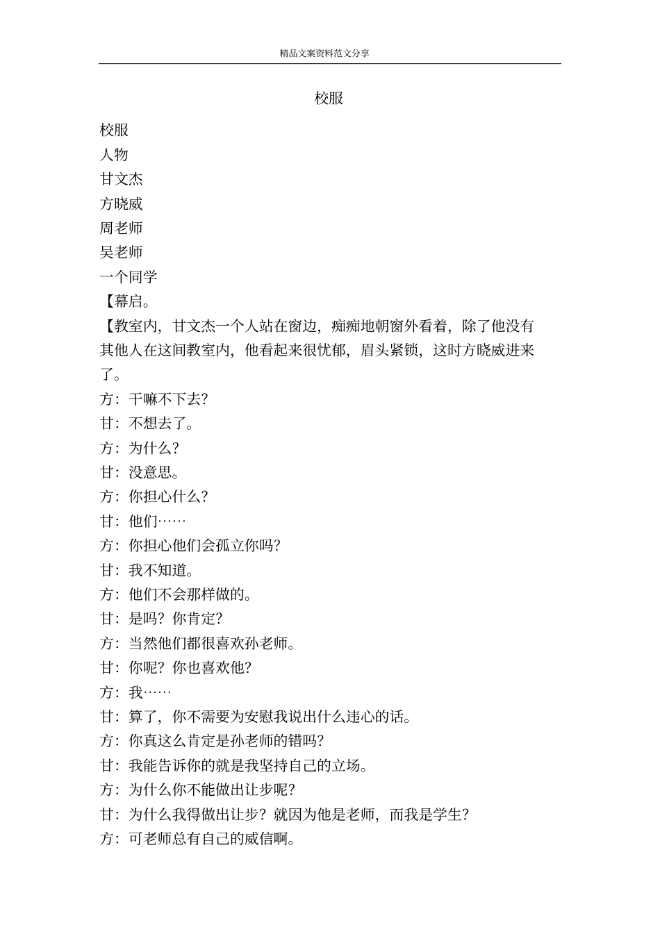 校服-精品文案范文_第1页