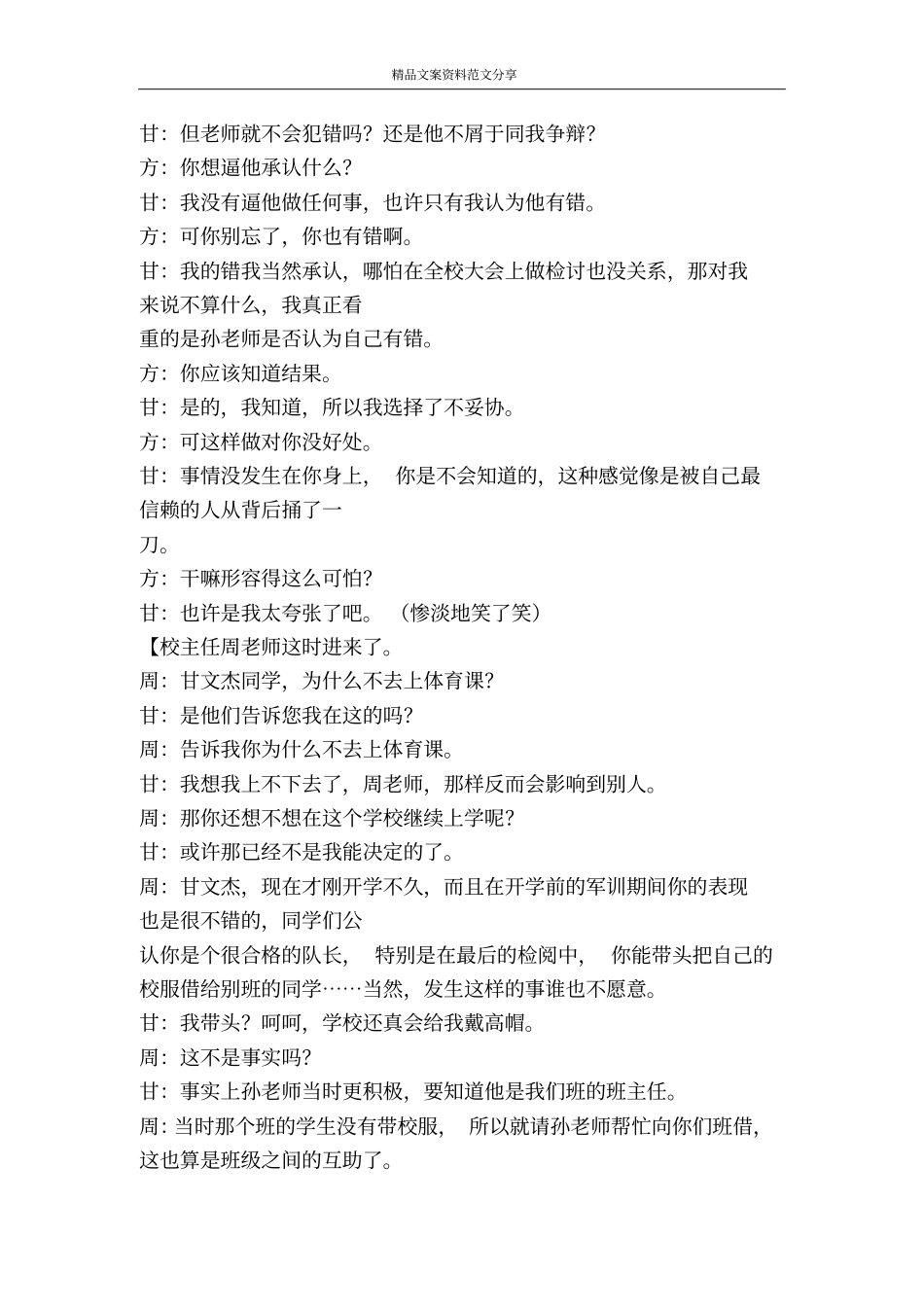 校服-精品文案范文_第2页