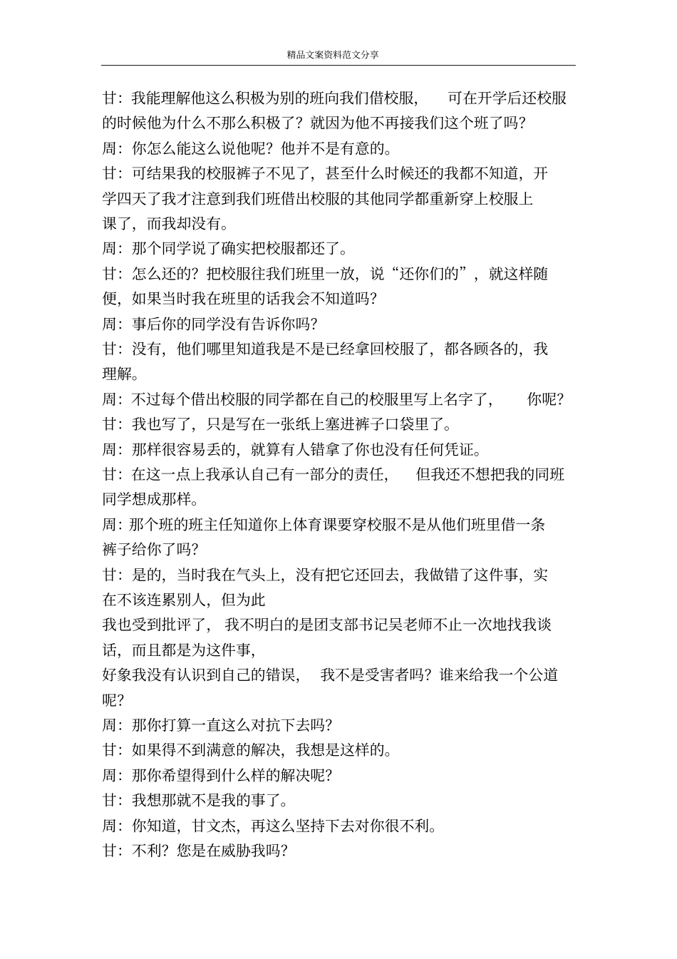 校服-精品文案范文_第3页