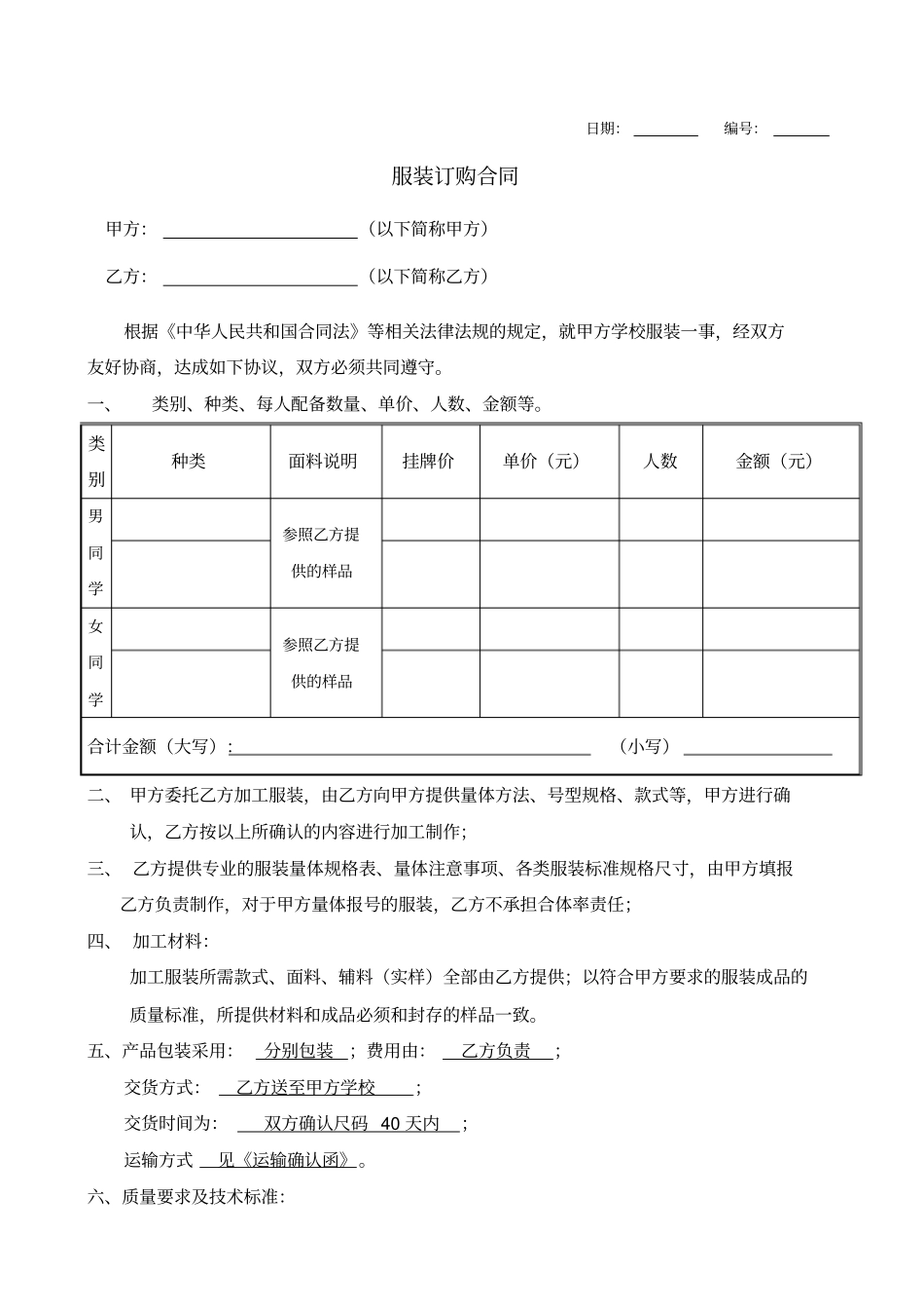 校服制服标准合同_第1页