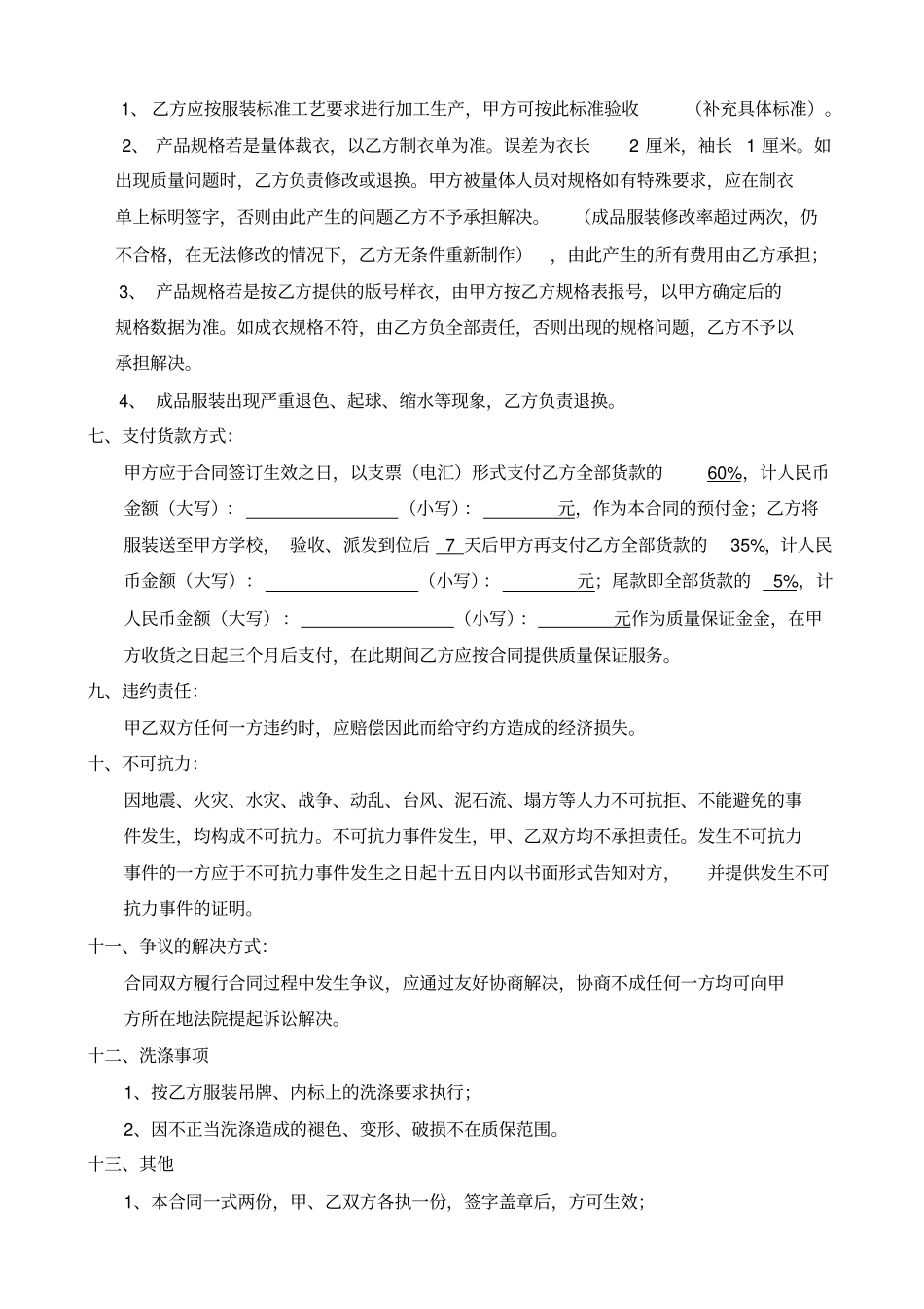 校服制服标准合同_第2页