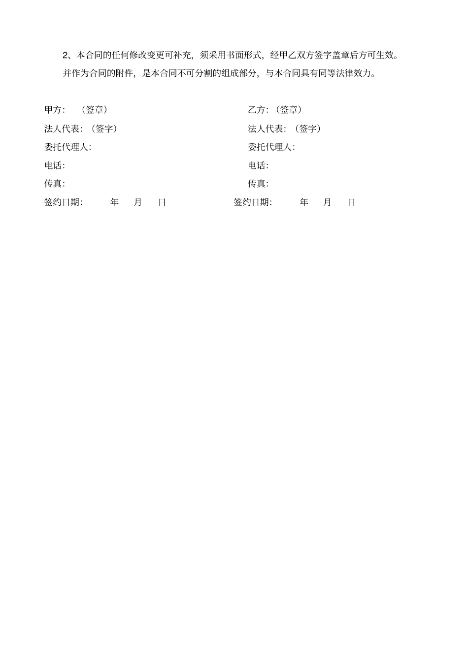 校服制服标准合同_第3页