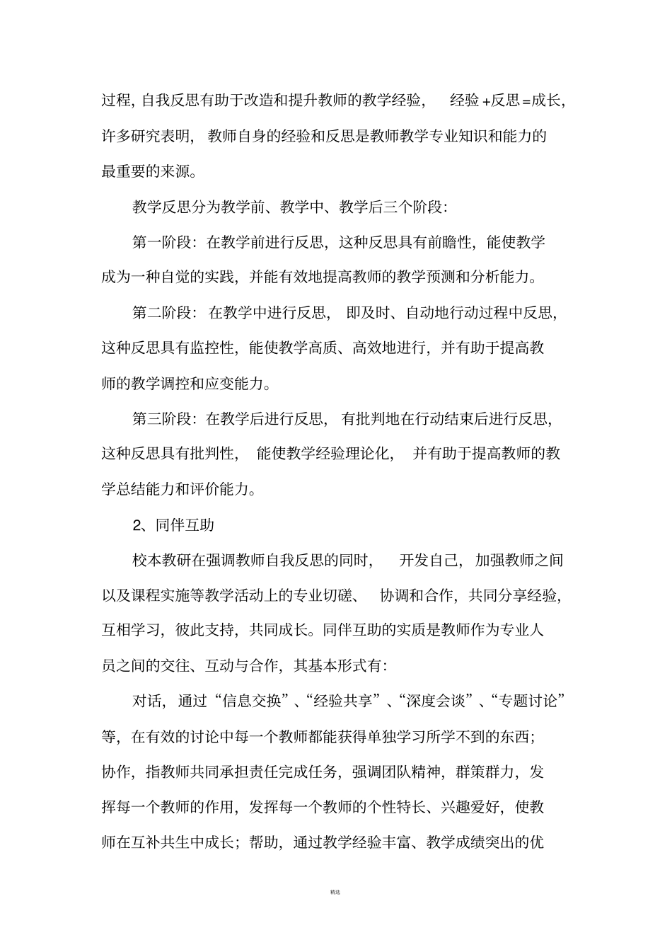 校本培训制度汇编_第3页