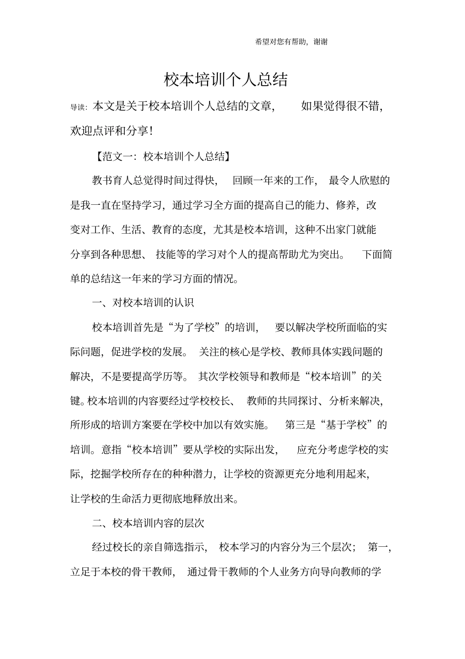 校本培训个人总结_第1页