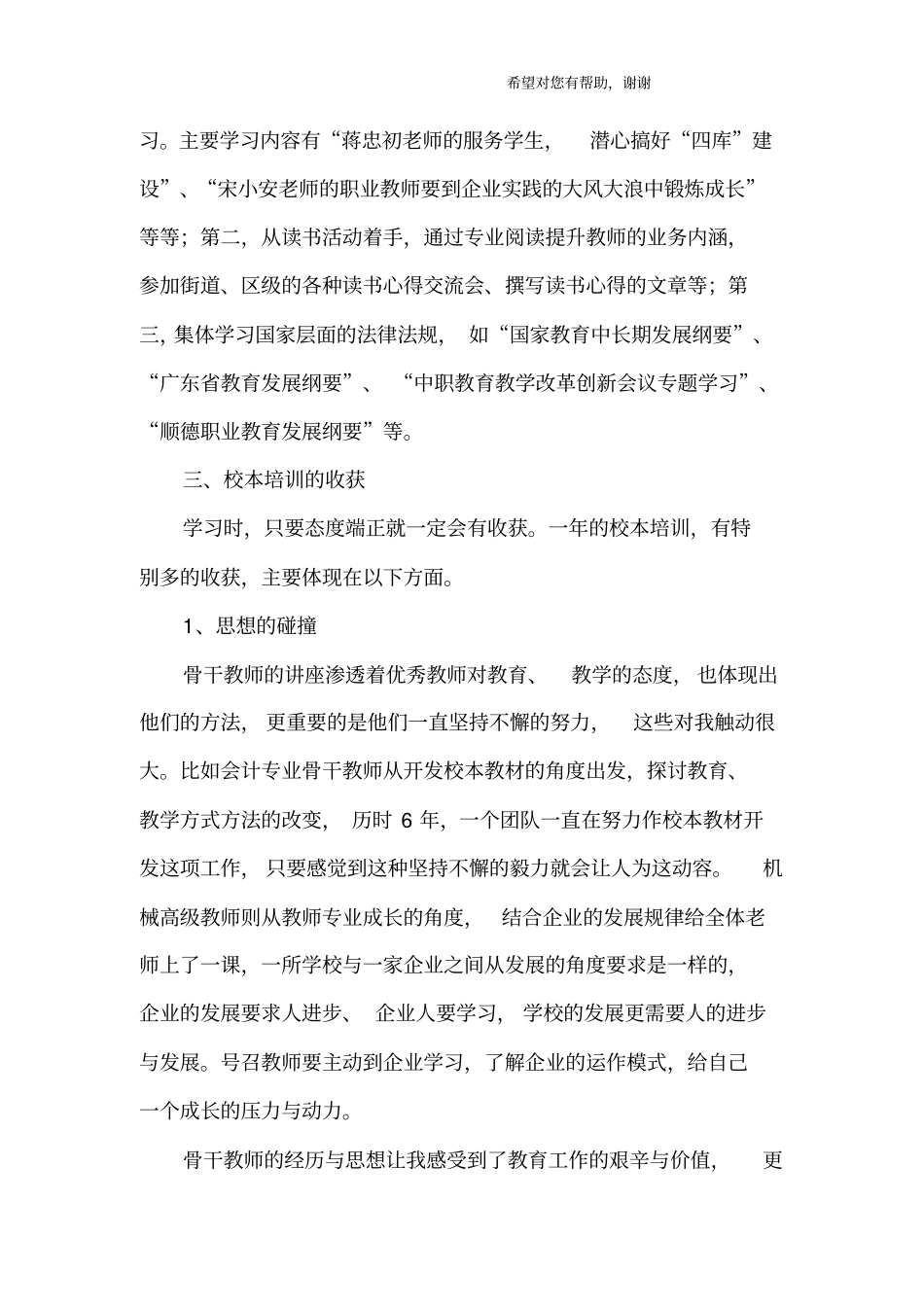 校本培训个人总结_第2页