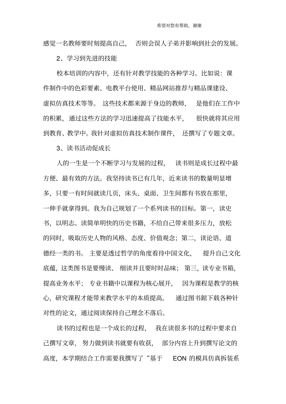 校本培训个人总结_第3页