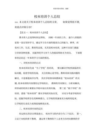 校本培训个人总结