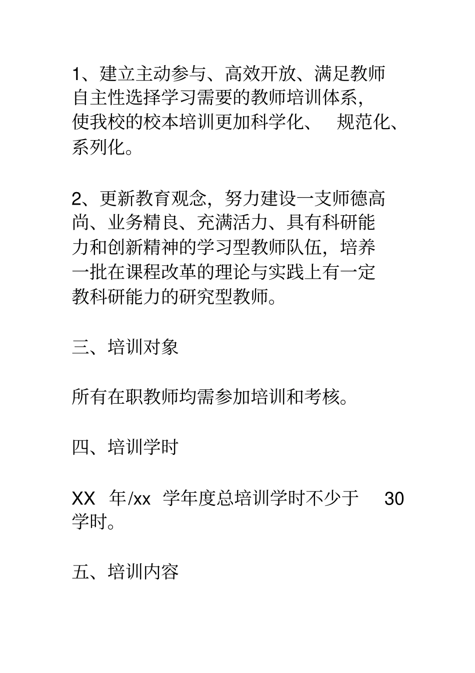校本培训工作计划与实施方案_第2页