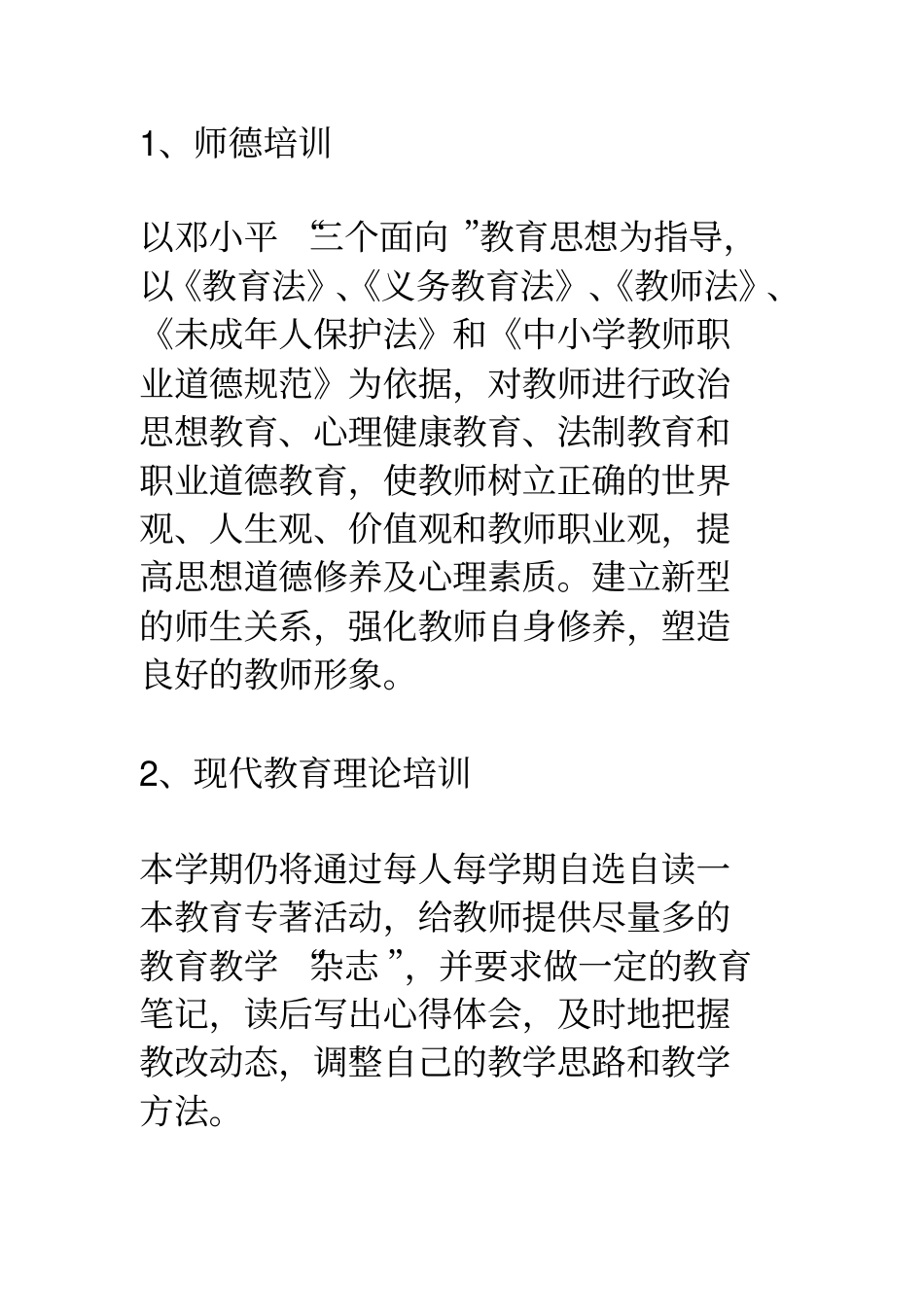 校本培训工作计划与实施方案_第3页