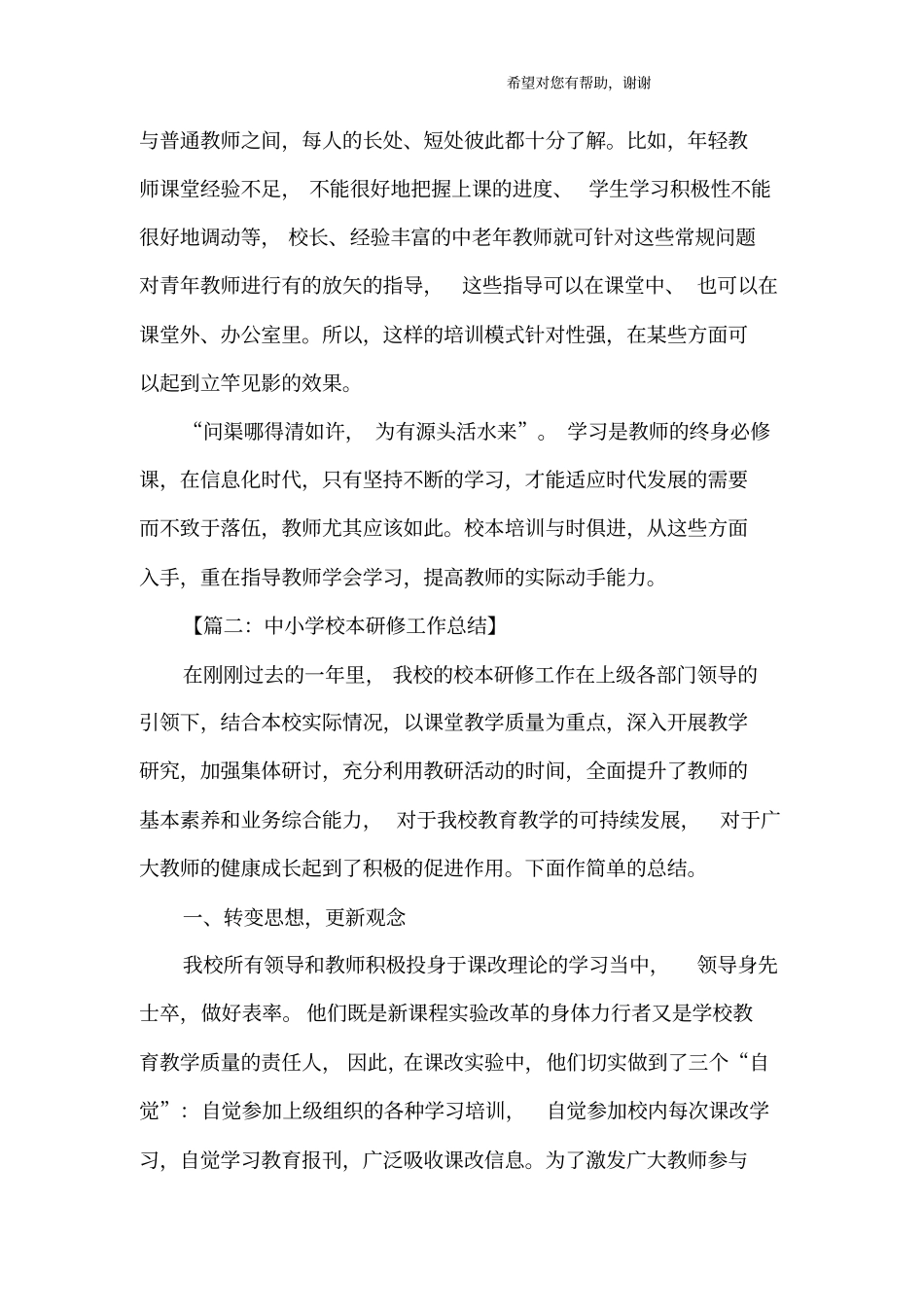 校本培训总结_2_第2页