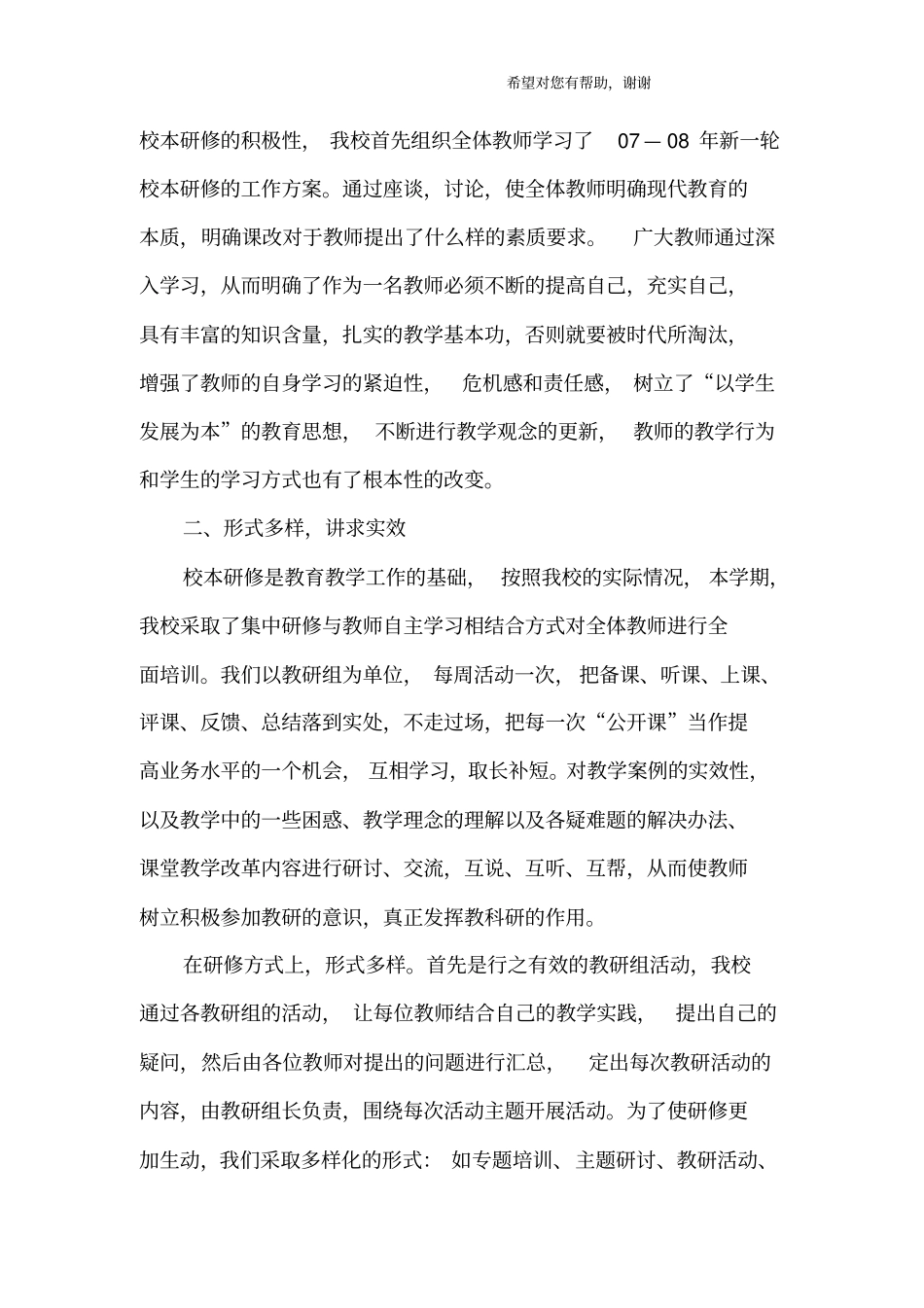 校本培训总结_2_第3页