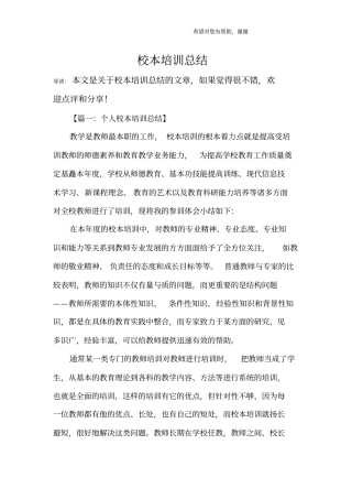校本培训总结_2