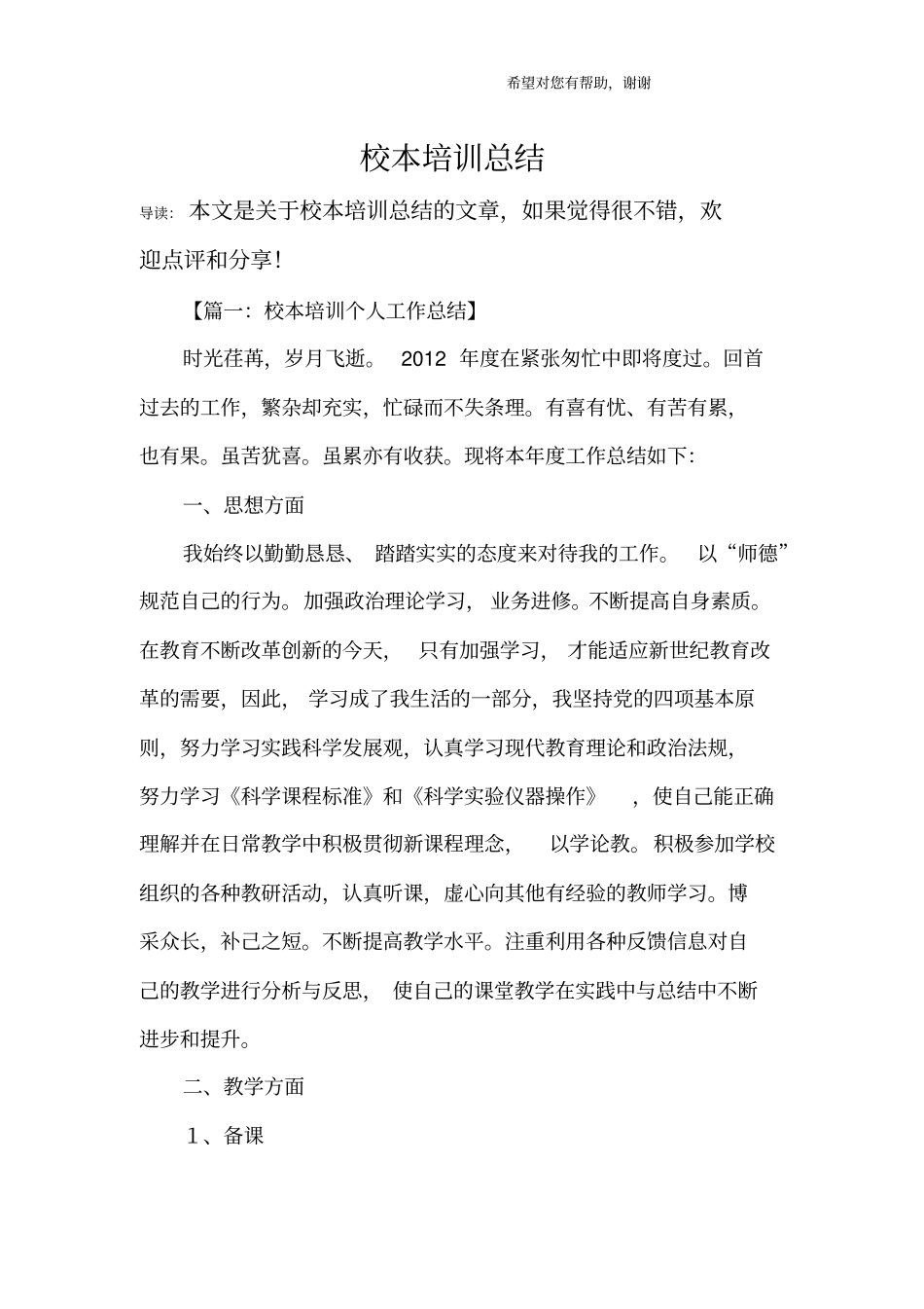 校本培训总结_1_第1页