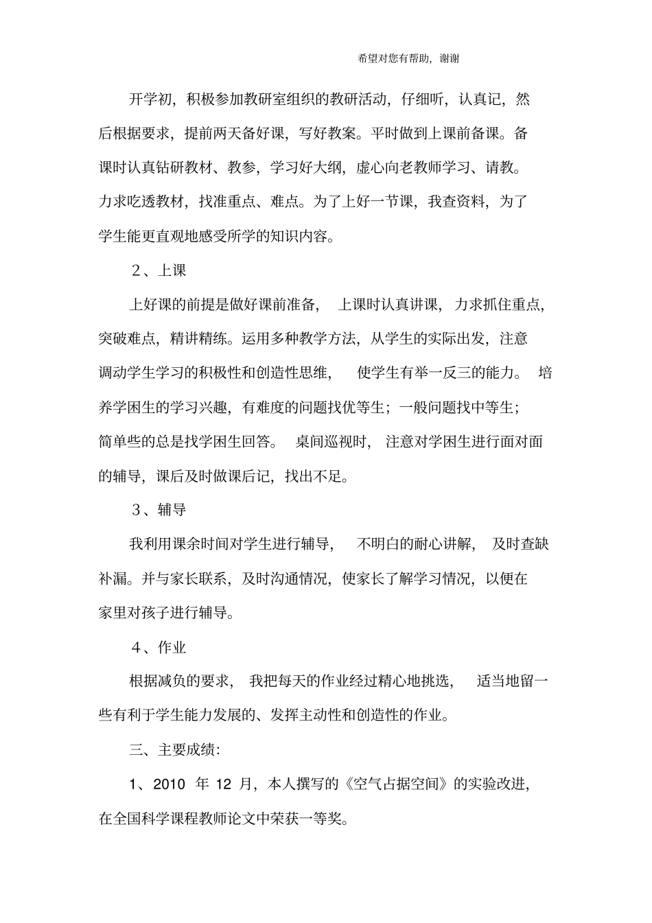 校本培训总结_1_第2页