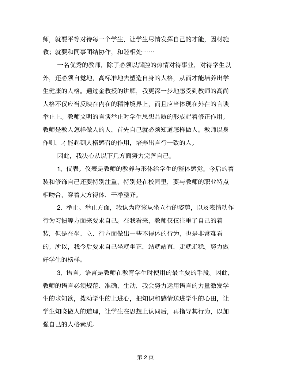 校本培训教师礼仪学习总结_第2页