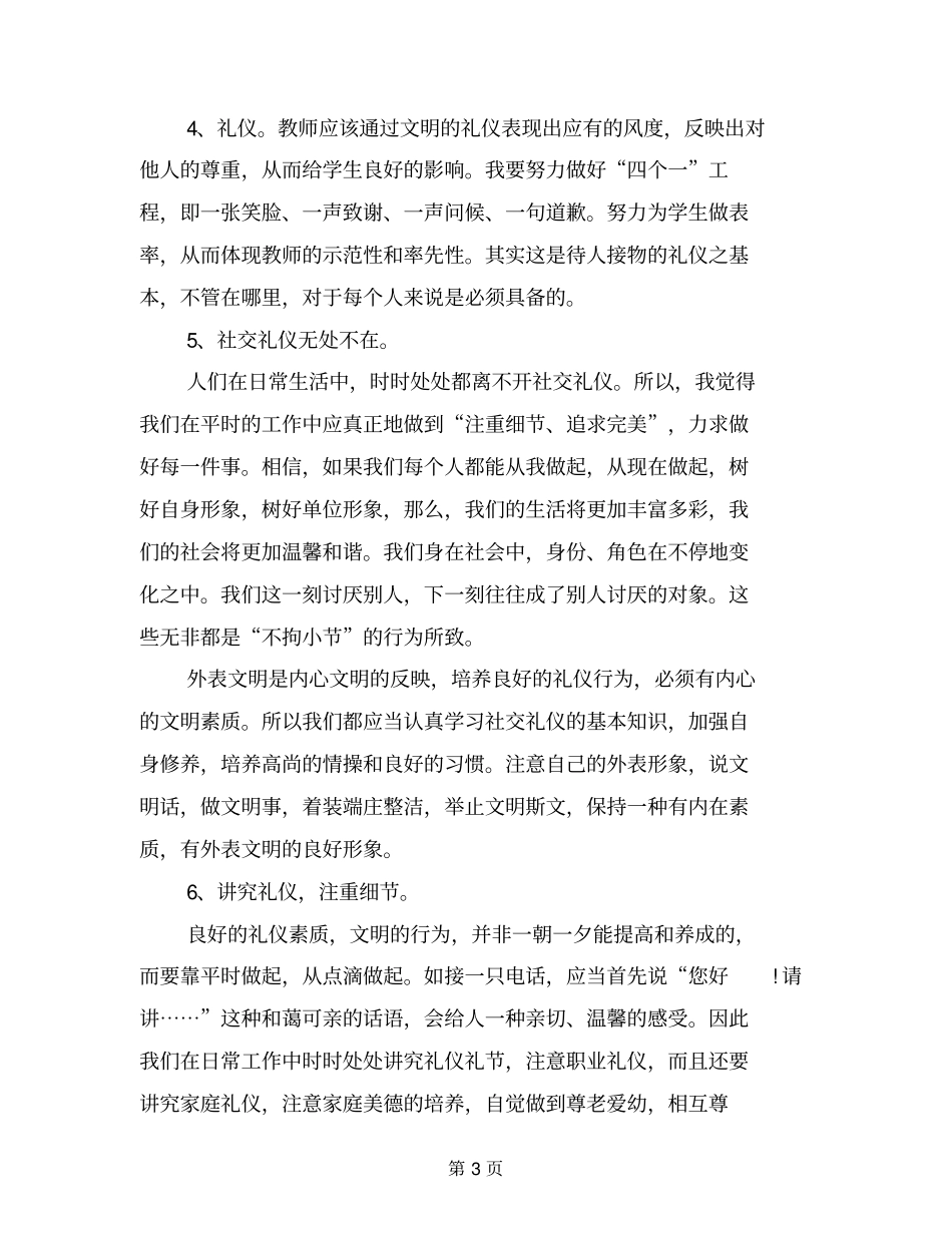 校本培训教师礼仪学习总结_第3页