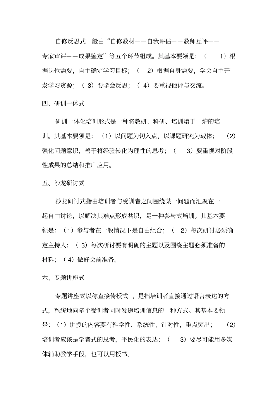 校本培训的主要形式_第2页