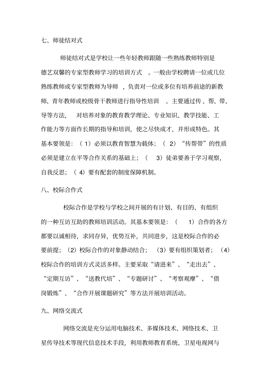 校本培训的主要形式_第3页