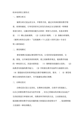 校本培训的主要形式