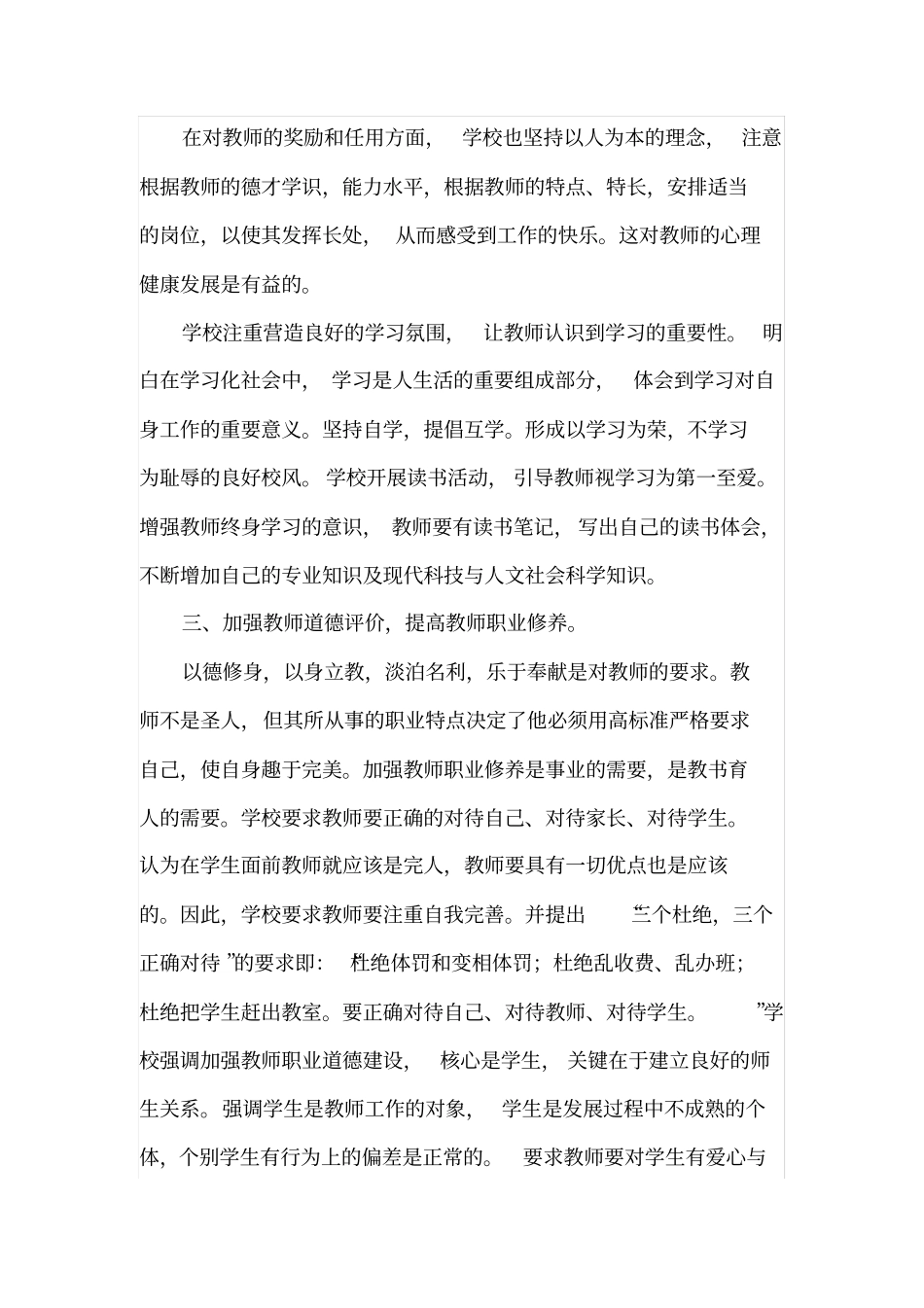 校本培训总结_第2页