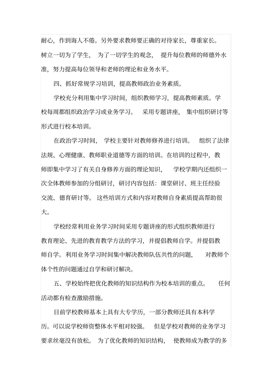 校本培训总结_第3页