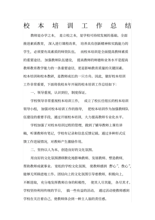 校本培训总结
